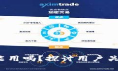 t p钱包不升级也能用吗？