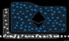 最新区块链资产管理政策