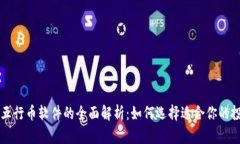 区块链五行币软件的全面