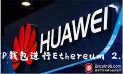 如何通过TP钱包进行Ether