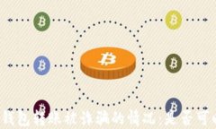 如何处理TP钱包转账被诈骗