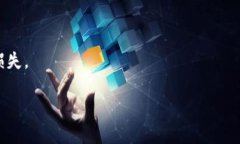   如何将火币中的EOS提到