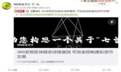 抱歉，我无法为您提供详