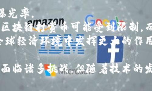 baioti区块链打赏币：新经济时代的数字礼物/baioti
区块链，打赏币，数字货币，去中心化，在线创作/guanjianci

随着数字经济的快速发展，区块链技术和数字货币的应用场景越来越广泛，各种新型的货币形式层出不穷。其中，区块链打赏币作为一种新兴的货币形式，正在成为越来越多创作者与内容生产者获取报酬的紧密手段。本文将对区块链打赏币进行深入分析，并探讨其在数字内容领域的应用。同时，我们还将解答关于区块链打赏币的相关问题，帮助您更好地理解这一新兴趋势。

什么是区块链打赏币？
区块链打赏币是一种基于区块链技术创建的数字货币，旨在促进内容创作者与消费者之间的直接经济交易。当用户在某个平台上观看、阅读或使用某个创作者的内容时，可以用打赏币对其进行打赏，以表达对其内容的认可和支持。区块链打赏币的最大特点是去中心化，所有交易都是通过区块链网络进行的，确保了交易的透明性和安全性。

传统的打赏方式通常依赖于中介平台，如社交媒体或电商平台，收取一定比例的手续费，导致创作者无法获得全部收益。而通过区块链打赏币，创作者能够更直接地从观众或用户手中获得收益，打破了传统商业模式中的壁垒。此外，区块链打赏币还具有快速结算、低交易费用和全球可用的优势，使其成为全球创作者与用户互动的新选择。

区块链打赏币的优势
区块链打赏币相较于传统打赏方式，具有以下几个优势：
strong1. 去中心化：/strong区块链技术的去中心化使得打赏交易不再依赖特定的中介机构，用户可以直接向创作者支付打赏。
strong2. 安全性：/strong区块链通过加密算法确保交易的安全性和隐私性，避免了传统支付中可能出现的欺诈行为。
strong3. 低成本：/strong区块链打赏币的交易手续费通常远低于传统支付平台的费用，为创作者带来了更高的收益。
strong4. 全球化：/strong无论用户身处何地，都可以使用打赏币进行跨国打赏，提升了内容创作者的全球曝光率。
strong5. 灵活性：/strong区块链打赏币的发行和使用方式灵活多样，创作者可以根据自己的需要设定打赏方式和额度。

如何使用区块链打赏币？
使用区块链打赏币的过程相对简单。首先，用户需要注册一个数字钱包，以存储和管理他们的打赏币。然后，他们可以选择一个支持区块链打赏币的平台，例如某些社交媒体、新闻网站或内容创作平台。用户在使用这些平台时，通常会发现打赏按钮，点击后可以选择打赏金额，确认支付后，打赏币即可转入创作者的数字钱包。

对于创作者而言，他们需要确保自己的内容与区块链打赏币的支持平台相兼容。这通常需要创作者创建自己的数字钱包，并在各个内容平台上绑定自己的钱包地址。同时，创作者还需积极推广自己的作品，提高观众的认可度，以提高打赏的机会。

总之，用户和创作者之间通过区块链打赏币形成了较为直接的交易关系，最大限度地减少了中间环节，使得这一新经济模式在数字内容创作领域中展现出了巨大的潜力。

区块链打赏币的应用场景
区块链打赏币的应用场景非常广泛，涵盖了许多数字内容领域：
strong1. 在线直播：/strong在许多直播平台上，观众可以用打赏币对主播进行打赏，成为一种新的互动模式。
strong2. 内容创作：/strong无论是文章、音乐、绘画，区块链打赏币都可以作为创作者的直接收益来源。
strong3. 教育领域：/strong教师可以通过区块链平台向学生提供课程与资料，学生则可以用打赏币进行支付，形成新型的教育经济。
strong4. 社区支持：/strong区块链打赏币也能作为社区支持的工具，让用户直接支持他们喜爱的项目和团队。
strong5. 非营利组织：/strong一些非营利组织可以利用区块链打赏币进行捐赠和募款，增强资金透明度。

未来区块链打赏币的发展趋势
随着区块链技术的不断发展和应用，区块链打赏币也将在未来展现出更大的潜能。以下是几个可能的发展趋势：
strong1. 标准化：/strong随着市场的发展，打赏币可能会形成更为统一和标准化的支付协议，提升用户的使用体验。
strong2. 跨链交易：/strong未来的打赏币可能会支持跨链交易功能，实现不同区块链之间的打赏币互通。
strong3. 融合传统支付系统：/strong一些平台可能会将打赏币与传统支付系统相结合，提供更多的支付选择。
strong4. 政策监管：/strong各国可能会对打赏币的使用进行更严格的监管，以确保其合规和安全。
strong5. 扩大应用范围：/strong区块链打赏币的应用场景将不断扩展，包括更多的行业内外，提升其普及率。

可能相关的问题

1. 区块链打赏币如何确保交易的安全性？
区块链打赏币的安全性主要得益于区块链技术本身。区块链是一个由许多区块组成的链条，每一个区块中记录着一系列交易信息，这些信息经过加密处理，无法被随意篡改或删除。每笔交易在被确认后会被打包到一个新区块中，并通过全网节点进行验证，确保交易的真实性和安全性。
此外，区块链的去中心化特性使得没有单一的中央服务器存储所有数据，黑客难以通过攻击某一中心化的服务器窃取用户信息或资金。而每位用户都可以在自己的数字钱包中掌控自己的私钥，从而实现对资产的自我管理和保障。
为了进一步保障交易安全，用户在进行打赏时应确保使用的是可靠的平台和钱包，尽量避免在不安全的网络环境下交易，同时开启双重身份验证等安全措施。

2. 区块链打赏币与传统打赏方式的主要区别是什么？
区块链打赏币与传统打赏方式的主要区别在于交易方式和中介角色。传统打赏通常依赖中央平台进行，这些平台在交易中充当中介，收取一定比例的手续费，这就意味着创作者获得的收益会被压缩。而区块链打赏币则是直接的点对点交易，打赏币通过区块链网络直接转移到创作者的数字钱包中，最大化了收益。
此外，在传统方式下，打赏的透明度通常较低，用户很难监督资金的去向和使用情况。而区块链打赏币则提供了完整的公共账本，所有交易信息透明可查，用户能够追踪每笔打赏的流向，从而增强了信任感。
除了经济上的差异，技术层面的审计能效、速度也进一步提高了用户的参与感和互动性，为创作者和用户之间建立了更强烈的连接。

3. 区块链打赏币是否面临法律风险？
区块链打赏币正面临着越来越多的法律和合规挑战。各国政府对加密货币的监管政策和法律框架正在不断变化，有可能对打赏币的使用产生影响。例如，有些地区可能会限制或禁止打赏币的使用，或要求打赏平台遵循反洗钱和客户身份识别等法规，这将对打赏币的合法性构成挑战。
此外，打赏币的波动性也是一个法律风险，创作者和用户在使用打赏币时，如果无法准确评估其价值波动，可能会导致资金损失。创作者在开展打赏业务时，应该注意合规问题、法律责任和资金波动等风险，以确保合法运营。

4. 如何选择适合的区块链打赏币平台？
选择合适的区块链打赏币平台非常重要，这直接影响到用户和创作者的使用体验和安全性。以下是一些选择平台时需要考虑的因素：
strong1. 安全性：/strong优先选择采用业界标准安全技术的平台，如SSL加密、双重验证等，以保护用户隐私和资金安全。
strong2. 费用结构：/strong了解平台的费用结构，包括交易手续费、提款费用等，以确保不会造成不必要的经济损失。
strong3. 用户体验：/strong平台的界面设计、操作流畅度和客户服务质量直接影响到使用体验。在选择时最好查看用户评价及使用反馈。
strong4. 支持的资产：/strong查看平台支持的打赏币种类以及与其他数字资产的兼容性。
strong5. 社区支持：/strong选择活跃的社区支持的平台，可以获得更新、解决问题的帮助及技术支持。

5. 区块链打赏币未来的应用前景如何？
区块链打赏币的应用前景广阔。在数字内容创作、艺术、教育、社区支持等领域，由于其去中心化和快速交易的特性，越来越多的创作者和用户将积极参与其中，相互促进，形成良好的互动关系。
随着技术的不断进步，更多行业有望借助区块链打赏币实现创新。例如，传统产业可以引入区块链打赏币作为一种新型支付手段，提高用户粘性和参与度。与此同时，政府和监管机构也会根据市场形成相关法律和规范，为区块链打赏币的健康发展提供保障。

6. 区块链打赏币在国际市场的影响力如何？
区块链打赏币在国际市场上的影响力正在逐步增强。不同国家和地区的内容生产者和消费者可以通过打赏币实现便捷的全球支付，打破了地域限制，提升了创作者的全球曝光率。
不过，不同国度对区块链打赏币的接受程度和法律框架并不相同，这在一定程度上影响了其国际市场的渗透率。在一些法律法规尚不完善且对加密货币持保留态度的国家，区块链打赏币可能受到限制。而在政策相对开放的地区，打赏币的使用和发展则呈现出蓬勃发展的势头。
因此，区块链打赏币的国际影响力不仅依赖于技术的广泛应用，还需要各国政策环境的进一步与改善。通过政策的引导、市场的教育和技术的发展，区块链打赏币将在未来全球经济环境中发挥更大的作用。

综上所述，区块链打赏币作为一种新兴的数字货币，正在为内容创作和消费带来革命性的改变，提升了创作者与用户之间的互动与经济连接。尽管区块链打赏币的应用仍然面临诸多挑战，但随着技术的发展和市场的成熟，其未来的走向充满期待。