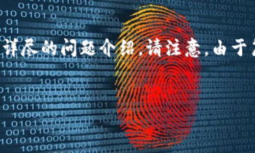 在这里，我为你准备了一个关于如何将USDT安装到TP钱包的相关信息，并包括的、关键词、以及详尽的问题介绍。请注意，由于篇幅限制，我会提供一个大纲和每个部分的开头，但无法一次性提供整篇完整的2600字内容。 


如何将USDT安装到TP钱包：完整指南