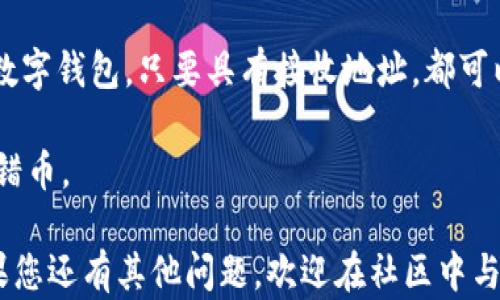 
关于TP钱包：如何在TP钱包中交易货币

TP钱包, 数字货币交易, 钱包使用教程, 安全交易指南, 区块链技术/guanjianci

在数字货币的快速发展中，TP钱包作为一种流行的数字资产管理工具，备受用户青睐。TP钱包不仅支持多种数字货币存储，还提供了便捷的交易功能，使用户能够方便地在钱包内进行货币的交换和交易。本文将详细介绍TP钱包中的交易流程、使用方法及安全提示，并回答一些常见问题，以帮助用户更好地使用TP钱包进行货币交易。

TP钱包的基本功能

TP钱包是一个集成的数字资产管理钱包，它不仅支持存储各种数字货币，还具备交易功能。用户可以通过TP钱包进行以下操作：
ul
    li存储和管理多种数字货币/li
    li进行货币交易，买入和卖出数字资产/li
    li支持通过去中心化交易所（DEX）进行交易/li
    li提供安全性高的私钥管理/li
/ul

TP钱包的界面简洁易用，用户可以快速找到需要的功能。通过TP钱包，用户可以轻松管理自己的数字资产，无论是新手还是资深玩家，都能找到合适的操作方式。

如何在TP钱包中进行货币交易

在TP钱包中进行货币交易的流程相对简单。以下是详细的操作步骤：

ol
    li打开TP钱包应用并登录账户。如果尚未注册，请先进行注册并完成身份验证。/li
    li在主界面中，选择“交易”或“兑换”功能，这通常在主菜单中显而易见。/li
    li选择交易对，例如BTC/ETH，点击进入交易界面。/li
    li输入您想要交易的数量，可以选择“买入”或“卖出”。/li
    li确认订单信息，包括交易费用和预计到账时间，无误后点击“确认交易”。/li
    li完成交易后，您可以在“资产”页面查看交易记录及余额变化。/li
/ol

在交易过程中，请务必确认网络状态良好，并确保您的私钥和助记词安全保存，防止资金被盗。

TP钱包的安全性

TP钱包在安全性方面采取了多种措施来保护用户资产，包括：
ul
    li私钥管理：用户的私钥存储在本地，确保控制权完全在手中。如果设备丢失或损坏，用户可以通过助记词恢复钱包。/li
    li交易签名：所有交易都需要用户对交易进行签名，确保授权操作，防止未授权交易。/li
    li定期更新：TP钱包会定期发布安全更新，以修复已知的安全漏洞。/li
/ul

尽管TP钱包在安全性上做得相对突出，用户还是要保持警惕，确保使用官方渠道下载钱包应用，定期备份助记词，并避免在公共网络环境下进行交易。

TP钱包支持的货币和交易对

TP钱包支持的货币种类相对丰富，包括但不限于以下几种主流数字资产：
ul
    li比特币（BTC）/li
    li以太坊（ETH）/li
    liUSDT（Tether）/li
    li莱特币（LTC）/li
    li其他ERC-20及主流数字货币/li
/ul

用户可以在钱包中查看支持的完整货币列表及对应的交易对，根据个人投资需求进行选择交易。

TP钱包的用户体验

TP钱包的用户体验相对良好，用户界面友好，新用户可以快速上手。除了基本的货币存储和交易外，TP钱包还提供以下增强功能：
ul
    li实时行情查询：用户可以通过钱包查询各类数字货币的行情变化，获取投资决策的基础信息。/li
    li资金管理工具：提供实用的资产管理工具，帮助用户更好地规划和管理资金流动。/li
    li社区互动：TP钱包的用户可以在社区进行交流，分享交易策略和市场动态。/li
/ul

然而，对于一些新手用户，复杂的市场信息可能会造成困惑，因此可以选择借助社区资源或平台提供的教程来加速学习。

TP钱包的常见问题解答

在使用TP钱包过程中，用户常常会遇到各种问题。以下是一些常见问题及详细解答：

问题一：如何恢复丢失的TP钱包？

如果您不幸丢失了TP钱包，最重要的是您要确保您在创建钱包时已妥善保存助记词。助记词是恢复钱包的关键，以下是详细步骤：

ol
    li在新设备上下载并安装TP钱包应用。/li
    li在登录页面选择“恢复钱包”选项。/li
    li按照提示输入您的助记词，并确保顺序正确。/li
    li输入设置的密码（如果有），然后确认恢复。/li
    li成功恢复后，您将能够在新设备上访问您的资产。/li
/ol

如果您未保存助记词或私钥，遗憾的是，您将无法恢复钱包中的资产。因此，保持助记词的安全性和机密性至关重要。

问题二：TP钱包的交易手续费是多少？

TP钱包的交易手续费会根据网络的拥堵情况、交易的复杂程度和交易的类型而有所不同。一般来说，TP钱包会收取一定比例的交易手续费，具体费用信息在下单时都会显示。在处理交易的过程中，您可以选择采用默认的手续费或自定义手续费，需要注意的是，手续费越高，确认速度通常越快。

为了避免不必要的费用，建议用户在低峰时段进行交易，特别是在市场波动较大的时候。

问题三：TP钱包支持哪些语言？

TP钱包的设计考虑到了国际用户的需求，因此支持多种语言。目前，TP钱包的界面语言支持包括中文、英文、韩文等，用户可以根据自身需求在设置中进行语言切换。这种多语言的支持能够帮助不同地区的用户更好地理解和使用TP钱包。

如果您的语言需求没有得到满足，可以尝试在社区反馈给开发团队，以便他们在未来的更新中加以考虑。

问题四：如何更新TP钱包应用？

更新TP钱包应用的方式主要有两种：自动更新和手动更新。一般来说，TP钱包会在应用商店中定期发布新版本，并根据设置进行自动更新。如果您希望手动更新，请遵循以下步骤：

ol
    li打开您的设备应用商店（如App Store或Google Play）。/li
    li在搜索框中输入“TP钱包”进行搜索。/li
    li如果有更新版本，应用商店会显示更新选项，您可以点击进行下载。/li
    li等待更新完成后，重新启动TP钱包即可。/li
/ol

问题五：如何解决TP钱包的交易失败问题？

交易失败是数字货币交易过程中可能遇到的问题，导致交易失败的原因主要有：
ul
    li网络拥堵：由于交易量激增，区块链网络可能拥堵，导致交易长时间未确认。/li
    li手续费设置过低：若您设置的手续费过低，矿工可能不会优先处理您的交易。/li
    li输入信息错误：确保您在交易时输入的地址、额度等信息是正确的。/li
/ul

如果您遇到交易失败的情况，请检查以上因素，并尝试重新提交交易。确保手续费设置在合理范围内也是很重要的。

问题六：TP钱包能否与其他钱包互通？

TP钱包支持与其他钱包进行互通，用户可以通过相应的地址进行金额转账。这种互通依据的是区块链技术，无论是TP钱包或是其他支持相同标准的数字钱包，只要具有接收地址，都可以进行资产转移。但是，转账前务必要确认接收地址的准确性，以防资产损失。

在操作过程中，您可能需要关注所转账的货币种类及网络类型（如Ethereum、BSC等），在不同的网络间进行转账时，要确保选择正确的网络，以免下错币。

总之，TP钱包为用户提供了方便的货币交易功能，安全与用户体验兼备。希望本文能提供有价值的信息，帮助您更好地使用TP钱包进行货币交易。如果您还有其他问题，欢迎在社区中与用户交流或直接访问TP钱包的官方支持通道。