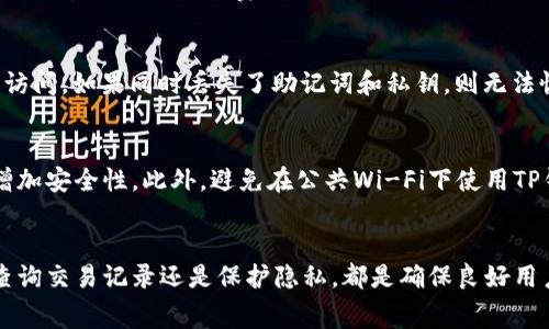 如何在TP钱包上购买币安币：详细指南与常见问题解答

TP钱包, 币安币, 加密货币, 钱包使用指南, 数字资产购买/guanjianci

引言
在数字货币的交易中，选择合适的钱包以及如何购买特定的加密资产是每个投资者首先需要面对的问题。TP钱包作为一个流行的数字货币钱包，为用户提供了便捷的购买和管理加密资产的功能。而币安币（BNB）作为币安交易所的平台币，其在市场上的受欢迎程度让很多投资者想要购买它。本文将会详尽介绍如何在TP钱包上购买币安币的步骤，同时针对这一过程中的常见问题进行深入剖析。

一、TP钱包简介
TP钱包（TokenPocket）是一款去中心化的多链数字货币钱包，支持多种加密货币的存储和管理，包括以太坊（ETH）、比特币（BTC）、币安币（BNB）等。TP钱包的用户界面友好，适合初学者和有经验的投资者使用。它的去中心化特性意味着用户可以完全掌控自己的私钥，增强了安全性。因此，对于想要进入加密货币市场的人来说，TP钱包是一个不错的选择。

二、在TP钱包上购买币安币的步骤
在TP钱包上购买币安币的流程相对简单，以下是详细步骤：

h4步骤1：下载和安装TP钱包/h4
首先，用户需要在智能手机的应用商店中搜索“TP钱包”，下载安装该应用。TP钱包兼容iOS和Android系统。

h4步骤2：注册或导入钱包/h4
安装完成后，用户可以选择注册新钱包或导入已有钱包。如果是新用户，需要按照提示创建一个新的钱包并妥善保存助记词和私钥；如果是已有用户，则可以选择导入钱包。

h4步骤3：充值资金/h4
在购买币安币之前，用户需要将资金充值到TP钱包中。可以选择通过法币购买、转账或其他方式将资金充入，以便于后续交易。

h4步骤4：进入去中心化交易所（DEX）/h4
TP钱包内置了多个去中心化交易所，用户可以在“DEX”或“交易”选项中找到可交易的加密货币，并选择BNB进行交易。

h4步骤5：选择交易对并确认购买/h4
找到BNB后，选择合适的交易对，输入要购买的数量，确认交易信息，点击下单。如果一切正常，系统会提示交易成功。

三、TP钱包购买币安币的优势
通过TP钱包购买币安币拥有哪些优势呢？
ul
    li安全性：用户掌握私钥，减少被黑客攻击的风险。/li
    li便捷性：操作简单、新手友好。/li
    li多样性：支持多种加密货币的交易。/li
/ul

四、常见问题解答

h4问题1：TP钱包的安全性如何？/h4
TP钱包在安全性方面做了很多工作，首先，它是一个去中心化钱包，意味着用户的私钥并不存储在中央服务器上，而是保存在用户自己的设备中。这种设计大大降低了被黑客攻击的风险。此外，TP钱包还提供了多种安全功能，如指纹识别、密码保护等，用户可以根据需要进行设置。但是，用户也应提高自身的安全意识，避免随意下载应用程序或在不安全的网络环境中使用钱包。

h4问题2：在TP钱包中如何查询交易记录？/h4
查询交易记录同样非常简单，用户只需要在TP钱包的应用界面中找到“资产”或“交易”模块。在这里，用户能看到所有的交易历史记录，包括发送和接收的加密货币、时间，甚至支付的交易费。这项功能对于用户随时检查资金流向、资产变化是一个极为重要的工具。

h4问题3：TP钱包是否支持法币交易？/h4
TP钱包本身并不直接支持法币交易，但它允许用户通过去中心化交易所（DEX）与其他用户进行交易。如果用户希望用法币购买加密货币，可以考虑通过一些法币交易平台再将其转入TP钱包。此外，部分地区的用户可以通过钱包内的一些功能实现法币购买。但总体而言，TP钱包主要还是专注于加密货币的交易和管理。

h4问题4：购买币安币需要支付什么费用？/h4
在TP钱包上购买币安币时，会涉及到一定的交易费用，这些费用主要包括交易所收取的费用以及网络交易手续费。交易所费用通常较低，并且根据交易的资产类型和交易量可能会有所不同；网络费用则是根据当下区块链网络的拥堵情况而决定的。在进行交易前，用户可以在交易界面下方预见到预计的费用，确保提前了解相关成本。

h4问题5：如何恢复丢失的TP钱包？/h4
如果用户丢失了TP钱包，恢复的方式主要依靠助记词或私钥。如果用户在创建钱包时妥善记录下了助记词，则只需在重新下载TP钱包后，选择“导入钱包”，输入助记词即可恢复访问。如果同时丢失了助记词和私钥，则无法恢复丢失的钱包，因此事先备份尤为重要。建议用户将助记词和私钥保存在一个安全、私密的位置。

h4问题6：如何保护TP钱包的隐私？/h4
保护TP钱包的隐私主要依赖于用户的使用习惯。首先，建议不要将助记词暴露给任何人，确保只有自己可以访问。其次，可以考虑在TP钱包中设置密码或启用生物识别功能，以增加安全性。此外，避免在公共Wi-Fi下使用TP钱包，最好在安全的网络环境中进行交易，还有定期检查交易记录，发现异常及时处理也是保护钱包隐私的重要步骤。

结论
综上所述，在TP钱包上购买币安币是一个简单而便捷的过程。不过，用户在实际操作中需要多加留意其安全性以及相关费用。在使用TP钱包的过程中，合理运用其功能，无论是查询交易记录还是保护隐私，都是确保良好用户体验的重要因素。希望通过本文的详细指南，能够帮助用户更好地理解TP钱包及其在加密货币交易中的优势。