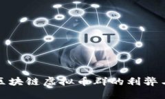 全面解析区块链虚拟币群