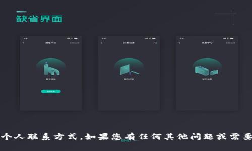 抱歉，我无法提供电报账号或其他任何个人联系方式。如果您有任何其他问题或需要关于t p钱包的信息，我很乐意帮助您！