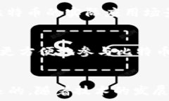   区块链与比特币：密不可