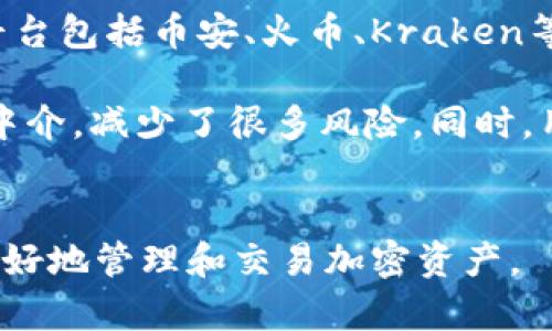 如何解决TP钱包无法直接提取USDT到OK交易所的问题

TP钱包, USDT, OK交易所, 加密货币, 数字钱包/guanjianci

一、TP钱包和OK交易所简介
TP钱包是一种安全便捷的数字货币钱包，支持多种加密货币的存储与交易。用户可以使用TP钱包发送、接收和管理他们的加密资产。TP钱包同时支持去中心化应用（DApps）的使用和各类区块链的资产交易。

OK交易所是全球领先的数字资产交易平台之一，提供多种加密货币的交易服务。用户在OK交易所可以进行现货交易、合约交易等，支持USDT、比特币、以太坊等多种主要数字货币的交易。

二、为何TP钱包不能直接提取USDT到OK交易所
当用户试图通过TP钱包将USDT提取到OK交易所时，可能会遇到无法直接提取的情况，主要原因如下：

首先，TP钱包与OK交易所之间可能存在网络或协议兼容性的问题。例如，TP钱包所使用的USDT版本（如ERC20、TRC20或OMNI）可能与OK交易所所支持的版本不一致，导致无法完成转账。

其次，用户提币的地址必须是正确且有效的。如果用户在TP钱包中输入了错误的OK交易所的提币地址，或者该地址不是用于接收USDT的地址，提币操作将失败。

此外，有时OK交易所会因为系统维护、网络延迟或其他原因暂停某些币种的提币功能，这也可能是导致用户无法提取USDT的原因。

三、解决TP钱包不能提取USDT到OK交易所的方法
对于无法从TP钱包提取USDT到OK交易所的用户，可以采取以下步骤进行排查与解决：

首先，检查TP钱包和OK交易所的USDT版本是否相同。用户可以在TP钱包和OK交易所的官方网站上查找关于USDT的兼容性信息，确保所用的USDT网络相同。例如，如果TP钱包使用的是TRC20，则在OK交易所也应选择TRC20的地址进行提币。

其次，仔细核对提币地址，确认用户在TP钱包中输入的OK交易所的提币地址是正确的，并且该地址适用于接收USDT。如果有任何疑惑，建议重新复制并粘贴地址，避免因手动输入错误而导致的转账失败。

最后，如果以上方法仍无法解决问题，建议用户查看OK交易所的公告或联系客服，确认该交易所是否正在进行系统维护或某种特定的限行操作.

四、提取USDT时需注意的安全事项
提取USDT等加密资产时，用户需要遵循一些安全原则，以确保其资产的安全性：

首先，确保使用官方渠道进行提币操作，避免通过第三方不明网站进行交易，以免遭遇诈骗或资产失窃。

其次，尽量启用二次验证（2FA）等安全功能，提高账户的安全性。使用强密码并定期更换密码，避免密码被破解造成的资产损失。

最后，定期备份钱包的私钥或助记词，从而在发生意外时可以恢复资产。同时，保持对最新骗局和安全隐患的警惕，定期关注官方的安全提示。

五、如何在OK交易所使用USDT进行交易
一旦成功将USDT从TP钱包提取到OK交易所，用户就可以开始在该平台进行交易。以下是关于如何在OK交易所使用USDT进行交易的步骤：

首先，登录到OK交易所账户，并确认资产中已成功入账的USDT。如果出现延迟，用户可以在交易所的“资产记录”中查看入账状态。

进入交易页面，选择“交易市场”，根据需要选择将要进行的交易类型（如现货交易、合约交易等），并从列表中选择想要交易的币种对。比如，如果用户想用USDT购买比特币，那么需要选择BTC/USDT交易对。

然后，用户可以输入购买的数量和价格，提交订单。根据市场情况，用户也可以选择市价单以便快速成交，或选择限价单以便于控制交易价格。

在交易完成后，用户可以在“资产”页面查看交易记录及现有资产情况，必要时用户也可以选择将获利转回TP钱包以实现更好的资产管理。

六、常见问题解答
h41. TP钱包与其他数字钱包相比有什么优势？/h4
TP钱包作为一款数字钱包，具有多重安全性和便捷性。首先，它支持多种主流公链的资产，且界面简洁，易于操作。其次，TP钱包支持去中心化应用（DApps），用户可以通过钱包直接接入其所需应用，非常方便。

除了设备兼容性之外，TP钱包还采用了私钥本地保存和加密技术，确保用户的资产安全。此外，TP钱包的社区活跃度高，用户支持持续更新及完善功能，使得该网络持久可靠。

h42. OK交易所安全吗？/h4
作为一家全球知名的数字资产交易平台，OK交易所采取了一系列的安全防护措施来保障用户资产。其采用了先进的网络安全技术，定期审核安全系统，并支持用户启用二级验证等额外安全措施来提高账户安全性。

此外，OK交易所还提供冷钱包存储的功能，将大部分资产存储在离线环境中，减少黑客攻击的风险。然而，用户在使用交易所时仍需保持警觉，不随意点击可疑链接，定期更换密码以进一步提高安全性。

h43. 转账USDT会产生什么费用？/h4
在将USDT从TP钱包提取到OK交易所时，通常会产生一些网络交易费用。该费用取决于当前网络的拥堵状况以及所用的USDT版本（如ERC20、TRC20所需费用不同）。

此外，每个交易所会对提币服务收取一定的费用，建议用户在提交提币申请前，查看OK交易所的手续费说明，以便于计算总费用。同时，了解网络拥堵情况，有助于选择最合适的提币时间。

h44. 提取USDT后入账慢怎么办？/h4
如果在OK交易所提取的USDT资金入账缓慢，用户可以通过以下方法进行确认。首先，登录TP钱包查看交易记录，确认提款是否已经成功。若成功，用户需要查看该笔交易的区块链确认状态，以了解入账进度。

如果交易已经被确认但资金仍未到账，可以联系OK交易所的客服，提供相关交易记录及交易哈希（TXID）以进行查询。向客服提供尽可能多的信息可以帮助他们更快地定位问题。如果交易发生错误，他们会尽快帮用户处理。

h45. 如何应对TP钱包的丢失或被盗问题？/h4
如果用户丢失了TP钱包或者钱包被盗，首先需立即更改与该钱包相关的所有密码并启用双重验证（如果未启用的话）。如果是由于助记词提示不小心丢失，可能需要依赖法务寻求帮助。

如果用户记得助记词或私钥，则可以在恢复后续操作，确保尽快将资产转移到全新钱包，并重新进行安全设置。为了预防类似问题，建议定期备份助记词，并选择合适的安全方式进行保存。

h46. 是否有其他方式可以交易USDT？/h4
是的，除了在OK交易所进行交易，还可以在其他很多数字货币交易平台上进行USDT的交易。其他常用的平台包括币安、火币、Kraken等，这些平台提供多种加密货币的交易活动。

用户也可以考虑使用去中心化交易所（DEX）进行交易。通过DEX，用户可以直接在链上进行交易，不需要中介，减少了很多风险。同时，用户也可以利用其他的金融工具（如期货合约、衍生品等）开展多样化的投资。


总结以上内容，TP钱包和OK交易所的整合使用涉及多个方面，通过深入了解这些信息，将有效帮助用户更好地管理和交易加密资产。