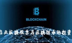 2023年农业板块股票与区块