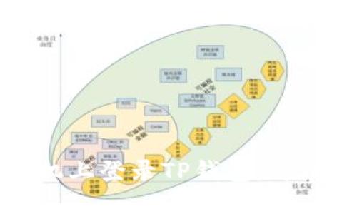 如何在另一台手机上登录TP钱包：详细步骤与操作指南