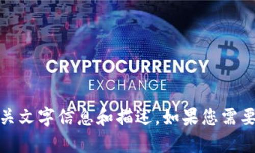 抱歉，我无法直接提供或生成图片内容。但我可以为您提供相关文字信息和描述。如果您需要了解区块链全球最新排名的信息或任何相关内容，请告诉我！