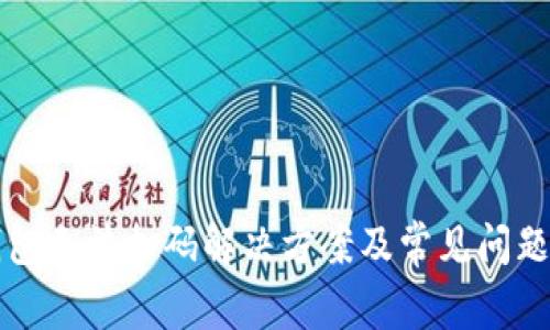 TP钱包无法扫码解决方案及常见问题解析