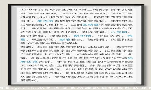 
如何将Dogecoin从支点交易所提取到TP钱包的详细指南