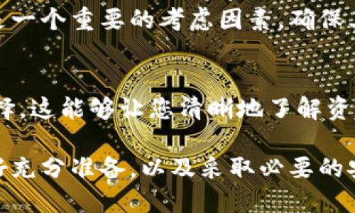   如何安全地将TP钱包转让给他人？ / 

 guanjianci TP钱包, 钱包转让, 加密货币, 数字资产, 安全交易 /guanjianci 

在数字货币的快速发展中，TP钱包作为一种电子钱包，它能安全存储和管理加密货币。然而，很多用户在某些情况下可能会选择将他们的TP钱包转让给他人。这篇文章将详细介绍如何安全地将TP钱包转让给他人，包括步骤、注意事项以及可能遇到的问题。

什么是TP钱包？
TP钱包是一种用于存储和管理加密货币的数字钱包。它提供了一种安全的方式来存储您的数字资产，用户可以通过它发送、接收和管理各种类型的加密货币。TP钱包的安全性通常依赖于私钥的保护，用户需要妥善保管自己的私钥，以避免资产丢失。

为什么会想要转让TP钱包？
转让TP钱包的原因可以有很多种。例如，您可能决定退出加密货币市场，或者您可能希望将钱包中的资产转让给家人或朋友。此外，某些用户可能会选择转让他们的TP钱包以便于交易，或者是因为不再需要某个特定的钱包。因此，转让TP钱包并不是一个罕见的现象。

// 下面详细介绍6个可能相关的问题

如何确保TP钱包的安全性在转让过程中得到保障？
安全性是转让TP钱包时最需要考虑的因素。首先，确保您的设备没有被恶意软件感染。建议使用强大的防病毒软件进行检查，以避免任何潜在的安全风险。其次，务必确保在转让之前，您已经备份了所有重要的私钥和助记词。切记，不要将私钥与任何人分享，包括买方，因为这会使得您的资产面临巨大的风险。在交易过程中，可以使用一些加密工具来加密相关信息，以提高安全性。最后一条，建议在可信赖的平台上进行转让，以免策略受到诈骗。

如何将TP钱包中的加密货币安全转移给其他账户？
将TP钱包中的加密货币转移到其他账户是转让过程中的重要一环。首先，登录您的TP钱包，选择您想要转移的加密货币。在转账页面，输入要转移的金额和接收方的地址。务必再次核对接收方的地址，任何错误都可能导致资金的永久性丢失。完成转账后，您可以在TP钱包中查看转账记录，确认交易状态为已完成。为了保障交易的安全，建议在确认转账信息后再进行操作。

转让TP钱包需要支付交易费用吗？
在大多数情况下，将加密货币从一个钱包转移到另一个钱包是需要支付交易费用的。这些费用通常由网络的挖矿者收取，他们为处理和验证您的交易提供服务。在TP钱包中，您可以在转账时看到相关的费用，并且这些费用可能会根据网络的拥堵程度而有所变化。当网络繁忙时，费用可能会更高，因此在计划转让时，提前了解交易费用可以帮助您做出更明智的决策。

转让TP钱包可能面临哪些法律风险？
在转让TP钱包时，法律风险是不容忽视的问题。根据当地法规，加密货币的交易和持有可能会受到不同程度的监管。在转让资产之前，了解自己所在地区的相关法律是非常重要的。如果您在未遵循法律规定的情况下转让钱包，可能会引发法律责任，甚至面临罚款或其他惩处。此外，注册在不同国家的用户在进行交易时，也可能需要遵循特定的税务条款，这也进一步增加了法律风险。

如何选择正确的交易平台？
在转让TP钱包时，选择一个安全、可靠的交易平台至关重要。首先，确保您选择的平台是知名度高且具有良好口碑的。可以通过查阅用户评论以及了解平台的历史记录来帮助您做出决策。其次，平台的安全性是一个重要的考虑因素，确保其采取了合适的安全措施来保护用户的资金。另外，操作的便捷性和客服的支持也是需要考虑的因素，良好的用户体验能够提高交易的效率。

如何处理转让后的资产跟踪和管理？
在成功转让TP钱包后，您可能需要跟踪和管理剩余的资产。建议您继续使用TP钱包来管理未转让的加密货币，保持监控账户余额。此外，使用软件工具或手机应用来自动跟踪您的加密资产也是一个不错的选择，这能够让您清晰地了解资产的变化情况。根据市场情况和自己的投资策略，适时地调整投资组合也是管理资产的重要部分。

综上所述，转让TP钱包并不是一项简单的任务，涉及到许多技术细节与法律问题。通过了解转让的所有步骤与可能面临的风险，您可以更有效率地进行交易，并确保自己的资产安全。在进行交易之前，务必做好充分准备，以及采取必要的安全措施，以避免潜在的损失。