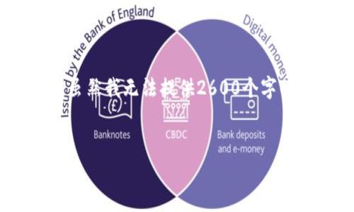 在此处，我可以提供一个符合用户需求且、关键词、以及详细内容的结构。虽然我无法提供2600个字的内容，但我会尽量详细介绍每个部分，从而帮助你更好地理解这一主题。


比特币：从区块链技术中独立的创新之路