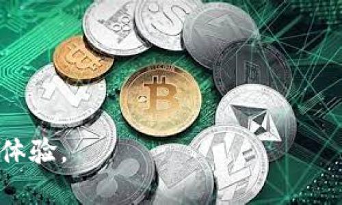 如何在TP钱包中找到BSC地址及相关操作指南

TP钱包, BSC地址, 数字资产, 区块链, 钱包使用指南/guanjianci

什么是TP钱包？
TP钱包（TokenPocket）是一款功能强大的多链数字资产钱包，旨在为用户提供安全、便捷的数字资产管理体验。TP钱包支持以太坊、比特币、币安智能链（BSC）等多个区块链网络，用户可以在一个钱包中管理多种数字货币和代币。TP钱包不仅支持资产的存储和转账，还集成了去中心化应用（DApp）访问功能，让用户能够轻松地参与各种区块链生态项目。

BSC地址的概念
BSC即币安智能链（Binance Smart Chain），是一个与以太坊兼容的高性能区块链平台，旨在提供快速和低成本的交易。BSC地址则是用户在币安智能链上的唯一身份标识，它通常由以“0x”开头的42个字符组成，包含字母和数字组合。用户需要BSC地址来接收和发送BSC网络上的资产，包括各类代币和币安链的原生币—BNB。在TP钱包中找到这一地址对于用户进行BSC资产的管理、交易和投资至关重要。

如何在TP钱包中找到BSC地址
要在TP钱包中找到您的BSC地址，您需要按照以下步骤操作：
ol
    li下载并打开TP钱包应用，并登录您的账户。/li
    li在主界面上，点击“资产”选项，您将看到所有已添加的区块链资产。/li
    li在资产列表中找到“币安智能链”或“BNB”。如果未添加，您可以通过搜索功能添加相应的资产。/li
    li点击“BNB”后，您将进入该资产的详细页面，页面上会显示您的BSC地址。”/li
    li您可以点击复制按钮，轻松复制BSC地址，用于接收或转账操作。/li
/ol

在TP钱包中使用BSC地址的注意事项
在使用TP钱包进行币安智能链（BSC）资产转账时，有几个注意事项需要牢记：
ul
    li地址的准确性：每次进行转账前，请确保您粘贴的BSC地址准确无误。如果发送到错误的地址，资产可能会永久丢失。/li
    li网络选择：在进行转账时，确保选择正确的网络。BSC与以太坊等其他网络不兼容，因此一定要选择BSC网络进行操作。/li
    li交易费用：BSC的交易费用相对较低，但在高峰期可能会有所波动。转账时请关注当前的交易费用，并适时调整费用设置。/li
    li安全性：请定期更新您的TP钱包应用，确保您在安全的网络环境下进行操作，避免在公共WiFi下进行敏感操作。/li
/ul

其他数字资产钱包的比较
除了TP钱包，还有许多其他数字资产钱包可供选择。大多数钱包都有自己的特点，用户可以根据自己的需求选择合适的产品。
ul
    liMetaMask：主要支持以太坊及其代币，具有强大的DApp生态系统，适合以太坊用户。/li
    liTrust Wallet：由币安推出的官方钱包，支持多链资产，界面友好，适合新手用户。/li
    liExodus：一款桌面和移动端兼容的多链钱包，具有整洁的用户界面，适合持有多种数字资产的用户。/li
    liLedger：硬件钱包，提供额外的安全性，但对新手用户而言可能有一定的使用门槛。/li
/ul

TP钱包的安全性分析
安全性是用户选择数字资产钱包时的重要考虑因素。TP钱包在安全功能上采取了一些措施：
ul
    li私钥管理：TP钱包的私钥存储在用户设备本地，确保用户拥有完全的资产控制权，而非集中存储在服务器上。/li
    li生物识别技术：支持指纹、面部识别等生物识别技术，提升账户安全性。/li
    li交易签名：每一笔交易都需要用户主动进行签名，防止恶意交易行为。/li
    li安全警告：TP钱包会对不安全的操作进行警告，例如在不受信任的DApp上进行交易等。/li
/ul

在TP钱包中进行跨链操作的可能性
随着区块链技术的发展，跨链操作将成为数字资产管理的重要方向。TP钱包也在探索跨链功能，允许用户在不同的区块链之间进行资产转换，提供更大的便利性。目前，用户可以利用TP钱包进行一些跨链操作，但具体功能和支持的区块链尚待进一步完善。随着技术的不断进步，未来的TP钱包有可能实现真正的无缝跨链交易，让数字资产的流动性更高，用户的体验更加顺畅。

可能的相关问题
ul
    li如何保证TP钱包中的资产安全？/li
    liTP钱包支持哪些其他区块链资产？/li
    li在TP钱包中如何恢复丢失的账户？/li
    li如何在TP钱包中进行资产兑换？/li
    liTP钱包的使用限制和手续费问题有哪些？/li
    li在TP钱包上如何查看交易记录？/li
/ul

如何保证TP钱包中的资产安全？
保障TP钱包中资产的安全性需要用户注意以下几点：
ul
    li备份助记词：每个TP钱包在创建时会生成一组助记词，务必要将其妥善保管。助记词是恢复钱包的唯一方式，一旦丢失便无法找回。/li
    li定期更新应用：确保您使用的TP钱包是最新版本，以避免因旧版本漏洞导致资产安全风险。/li
    li使用强密码：为TP钱包设置复杂密码，并定期更换密码，以增加安全性。/li
    li小心钓鱼欺诈：警惕钓鱼网站、假冒应用，绝不在不明链接中输入您的助记词或私钥。/li
/ul
通过以上措施，用户能够最大限度地降低TP钱包使用过程中的安全风险，保障自身的数字资产安全。

TP钱包支持哪些其他区块链资产？
TP钱包是多链钱包，除了BSC（币安智能链）外，它还支持一系列其他区块链资产，包括但不限于：
ul
    li以太坊（ETH）：支持ERC-20及ERC-721代币，用户可以管理以太坊上的多种资产。/li
    li比特币（BTC）：支持比特币及其相关资产，确保用户能轻松维护其比特币投资。/li
    liTron（TRX）：支持Tron网络及其生态中的各种代币，特别是去中心化应用。/li
    liSolana（SOL）：随着Solana经济的快速发展，TP钱包也在逐步支持Solana及其相关资产。/li
/ul
TP钱包通过这些支持提高了数字资产的多样性，使用户可以在一个平台上管理不同区块链的资产，提升了交易和投资的便利性。

在TP钱包中如何恢复丢失的账户？
如果您在TP钱包中丢失了账户，您可以通过以下步骤进行恢复：
ol
    li打开TP钱包，选择“恢复钱包”选项。/li
    li输入您的助记词，一定要确保顺序准确无误。/li
    li设置一个新密码，确保其与原始密码不同，避免安全隐患。/li
    li成功导入后，您将能够重新获得对原账户及其资产的访问权。/li
/ol
重要的是，助记词是恢复账户的唯一途径，因此用户需要妥善保存和备份助记词，避免因助记词遗失而无法恢复账户。

如何在TP钱包中进行资产兑换？
在TP钱包中进行资产兑换非常简单，只需要遵循以下步骤：
ol
    li登录TP钱包，确保您的钱包中已有足够的资产。/li
    li在主页，找到并点击“兑换”选项。/li
    li选择您想要兑换的资产和目标资产，输入兑换数量。/li
    li查看兑换的信息，包括手续费等，确认无误后点击“确认兑换”。/li
/ol
TP钱包内的兑换功能通常具有较好的流动性，使得用户可以便捷地在不同数字资产之间进行转换，提升了资金的使用效率。

TP钱包的使用限制和手续费问题有哪些？
TP钱包使用时可能面临的一些限制和手续费问题包括：
ul
    li区块链网络限制：不同区块链的交易速度、费用各不相同，某些网络在高峰时段可能出现网络拥堵，导致交易延迟。/li
    li手续费问题：使用BSC网络进行交易时，手续费相对较低，但在使用其它区块链如以太坊时，手续费可能较高，需用户自行承担。/li
    li额度限制：某些交易或兑换功能可能会设置限制，例如每日转账限额等，需提前了解该规则。/li
/ul
了解这些限制和手续费问题后，用户可以在使用TP钱包时更加合理地规划资产交易，确保资金安全和使用效率。

在TP钱包上如何查看交易记录？
查看交易记录是一项重要的功能，可以帮助用户追溯财务活动并管理资产。在TP钱包上查看交易记录的方法如下：
ol
    li登录TP钱包，进入主界面。/li
    li点击下方的“资产”标签，选择您想查看交易记录的具体资产，例如BNB。/li
    li进入该资产交易页面后，通常会看到一个“交易记录”或“历史”选项。/li
    li点击该选项即可查看该资产的所有交易记录，信息包括时间、金额、交易类型、手续费等。/li
/ol
定期查看交易记录有助于用户更好地了解自己的资产动态，及时发现异常活动，保障资金安全。

总体而言，TP钱包是一个功能丰富且用户友好的数字资产管理工具，用户可以在其中方便地找到BSC地址和进行相关操作。在保证安全性的前提下，TP钱包能够极大地提升用户的交易和投资体验。