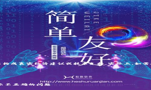 请注意，本内容仅为虚构示例，不构成真实经济建议或技术支持。实际上，如需处理具体问题，请寻求专业意见。

以下是内容的框架：

和关键词:

如何解决TP钱包恢复后资产显示不正确的问题