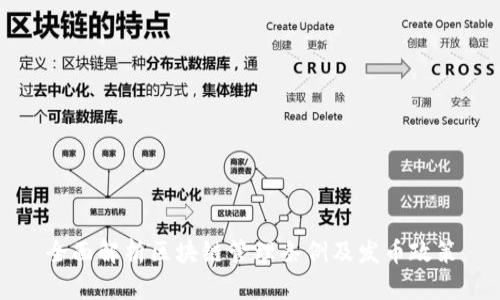 全面解析区块链管理条例及发币政策
