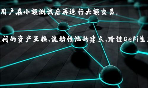   T P钱包跨链转币详细教程及视频指南 / 
 guanjianci T P钱包, 跨链转币, 加密货币, 钱包使用, 教程 /guanjianci 

T P钱包简介
T P钱包是一款功能全面的数字货币钱包，支持多种加密货币的存储、转账与交易。作为用户友好型的钱包，T P钱包不仅可以方便地进行资金管理，还支持跨链转账，这使得资产流动性大大增强。在区块链技术日益普及的今天，越来越多的用户需要了解如何在不同区块链之间安全、快速地转移资产。本篇教程将详细解析T P钱包的跨链转币操作步骤，并附上相关视频，帮助用户更加直观地理解操作流程。

跨链转币的必要性
区块链网络众多，每个网络都有其独特的资产和用户群体。跨链转币不仅可以实现不同虚拟币之间的灵活交换，还可以有效提高资金的流动性和使用效率。随着去中心化金融（DeFi）和NFT市场的发展，用户在不同链上进行交易的需求也日益增长。因此，掌握跨链转币的操作，能够帮助用户在多种不同的金融场景中，更加自如地管理和运用自己的加密资产。

T P钱包的基础操作
在进行跨链转币之前，用户需要先对T P钱包进行基本设置，包括创建钱包、备份恢复、添加资产等。具体操作步骤如下：
ol
    li下载及安装T P钱包应用程序。/li
    li选择“创建钱包”，并妥善保存助记词以防恢复。/li
    li进入钱包界面，点击“添加资产”，选择需要管理的数字货币，并确认添加。/li
/ol
在完成钱包的基础设置后，用户就可以开始进行跨链转账操作了。

跨链转账步骤详解
下面是使用T P钱包进行跨链转账的具体步骤：

ol
    li打开T P钱包应用，进入跨链转账页面。/li
    li选择需要转出的数字资产类型和链。/li
    li填写接收方地址，务必确认地址的正确性。/li
    li输入转账数量，注意各链的最小转账限制。/li
    li点击“确认转账”，系统将会自动处理跨链转账请求。/li
/ol

安全性提示
在进行跨链转账时，安全性至关重要。以下几点是用户在操作时需要注意的：
ul
    li确保接收地址的准确性，错误的地址将导致资产转账失败。/li
    li定期更新钱包应用，确保使用最新版，避免潜在的安全漏洞。/li
    li使用强密码保护钱包，建议开启双重身份验证。/li
/ul

常见问题解答

问题1：跨链转币的手续费是怎样计算的？
跨链转币的手续费通常取决于网络的拥堵情况和跨链转账服务提供的费用标准。T P钱包会在用户确认转账额度之前，提前显示手续费信息。用户需要关注手续费的变化，选择最佳的转账时机。

问题2：跨链转账失败怎么办？
如果跨链转账失败，用户需要首先检查以下几点：br
1. 确认接收地址是否正确；br
2. 检查转账金额是否满足最低转账限额；br
3. 等待一段时间，有时网络拥堵可能导致转账延迟；br
4. 若问题依然存在，可以通过联系客服获得支持。br
经过以上核对，用户应能够找到解决方案，完成跨链转账。

问题3：怎样确保跨链转账的安全？
安全性是进行跨链转账时最重要的因素。用户可以通过以下方式加强钱包的安全防护：br
1. 定期备份钱包数据，包括助记词和私钥；br
2. 开启两步验证功能，增加账户的安全性；br
3. 对于大额交易，尽量分多次进行，降低风险；br
4. 使用耐心等候的原则，避免在网络拥堵期间进行大额或频繁转账。总之，了解安全细节并采取必要措施是确保用户利益的关键。

问题4：我可以通过T P钱包将哪些资产进行跨链转账？
T P钱包支持多种主流加密货币的跨链转账。具体支持的资产类型可能会因版本更新而有所不同，用户可以在钱包界面查看当前支持的数字资产列表。一般来说，主流币种如比特币、以太坊、USDT等都会被支持。用户在进行转账前，需确认所选资产类型的支持情况。

问题5：跨链转账能否撤回？
跨链转账一旦确认，通常是不可撤回的。这是由于区块链技术的去中心化特性所决定的。在转账前，用户务必仔细核对信息，确保交易的准确性。为了避免转错地址或其他失误，建议用户在小额测试后再进行大额交易。

问题6：未来跨链技术的发展趋势有何展望？
跨链技术未来将有广阔的发展前景。随着区块链技术的不断和成熟，跨链转账的效率和安全性也将进一步提升。预计在未来，我们将会看到更多的平台间互操作性，例如不同区块链间的资产互换、流动性池的建立、跨链DeFi生态的形成等。同时，用户的操作体验也将得到，以更好地满足市场需求。用户需保持对技术更新和行业动态的关注，以便及时调整运营策略。

footer
通过以上内容，希望可以帮助用户全面了解T P钱包的跨链转币操作及相关疑问解答。在实践中, 使用T P钱包进行跨链转账时，可以顺利、快捷地实现资产的流动和变现。
/footer