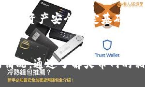 jiaoti区块链上火币网的使用要求与合规性详解/jiaoti

区块链,火币网,数字货币,交易所,合规性/guanjianci

随着区块链技术的发展和数字货币的兴起，越来越多的交易所如火币网成为了投资者关注的焦点。火币网作为全球著名的数字货币交易所之一，其安全性、合规性和用户体验受到广泛关注。那么，成为火币网的用户需要满足些什么样的要求？在这篇文章中，我们将详细探讨火币网的使用要求及其合规性。

1. 账户注册与身份验证
要在火币网上进行交易，首先需要注册一个账户。你需要提供有效的电子邮件地址或手机号码，并设置密码。注册后，火币网会要求用户进行身份验证，这通常包括提供政府签发的身份证明文件及相关资料。这一步骤是为了确保账户的安全性和合规性，符合各国各地区的法规要求。

用户身份验证分为几个步骤：首先，系统会要求用户提交个人信息，包括姓名、性别、出生日期、国籍等。然后，用户需上传身份证件的正反面照片，并可能需要进行实时视频验证。完成验证后，系统会进行审核，通常在24小时内完成，通过后用户才能进行进一步的交易。

2. 资金安全与存取要求
火币网鼓励用户增强资金安全意识。为了保障用户资产安全，火币网通常会采用多重签名技术、多重身份验证等安全措施。当用户想要进行存取款时，系统会发送安全验证码，以确保操作为用户本人的意愿。存款一般支持多种数字货币和法币，但在提取法币时，可能需要额外的验证步骤，比如验证用户的银行账户信息。

此外，火币网会对存入的数字货币进行相应的确认，用户在转账时需要确认地址的准确性，因为一旦资金发送至错误地址，可能无法找回。为了提升安全性，用户还可以启用二步验证（2FA）功能，这样在进行敏感操作时需要额外的验证码，提高了账户的安全保障。

3. 法律合规性与地域限制
火币网在全球范围内运营，但并不是所有国家和地区的用户都可以注册使用。根据各地的法律法规，火币网会对某些国家或地区的用户施加访问限制，因此在注册账户之前，了解你所在地区的法律要求非常重要。一些国家可能对加密货币交易有严格的规定，甚至完全禁止，这将影响你在火币网的使用。

火币网遵循国际反洗钱（AML）和反恐融资（CFT）等法律法规，要求用户在注册时提供准确的个人信息，并达到相应的合规标准。这意味用户有义务遵循相关法律法规，不得利用火币网进行任何非法的活动。

4. 交易限制与费用结构
在火币网上进行交易，用户需要了解其交易费用结构。火币网一般会根据用户的交易量、所持有的VIP等级等因素，收取相应的交易费。此外，平台可能会对某些交易对或特定活动设定限额，不同的用户等级享有不同的交易限额和费用优惠。

火币网的交易限制还包括最低交易额，用户在进行交易时需确保交易金额满足最低限额要求。同时，用户在选择杠杆交易时，需了解相应的风险与收益，确保持有足够的保证金，以避免因市场波动导致的强平风险。合理规划交易策略，不仅能减少不必要的损失，也有助于提升交易体验。

5. 客户支持与用户反馈
火币网以用户为中心，提供了多种客户支持渠道，包括在线客服、电子邮件支持、社交平台咨询等。如果用户在使用过程中遇到问题或需要咨询，可以通过这些渠道获取帮助。此外，火币网也非常重视用户反馈，会定期收集用户的意见和建议，以平台服务和用户体验。

用户在使用火币网时，应保持与客服的沟通，及时反馈在使用过程中的问题，以便平台作出相应处理。这不仅有助于用户个体的经验提升，也能为广大用户提供更好的服务质量。

6. 安全防范措施与自我保护
除了火币网所制定的安全措施外，用户自身的安全意识也非常重要。在注册和使用火币网时，用户需保持警惕，避免使用过于简单的密码，并定期更改以提高安全性。同时，不随便点击陌生链接，不在非官方渠道上分享账户信息和充值地址，以保护自己的资金安全。

在操作交易时，用户应保持对市场动态的关注，设置合理的止损止盈策略，避免因盲目操作而造成的损失。此外，用户还可以选择将大额资金存放在冷钱包中，以降低风险，确保资产的长期安全。

总之，想要顺利使用火币网进行交易，用户需了解并遵循平台的各种要求，保持安全意识，合法合规操作。这不仅有助于提升交易体验，也为个人的数字资产安全奠定基础。

结尾
在参与区块链与数字货币交易的过程中，合规性及安全性是至关重要的。在此基础上，用户还应具备一定的市场分析能力，以应对瞬息万变的市场情况。通过了解火币网的相关要求，用户能够更加自信地参与到这个新兴市场中，做出符合自身利益的投资决策。