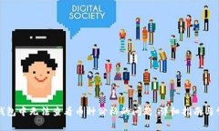 如何解决TP钱包中无法查看