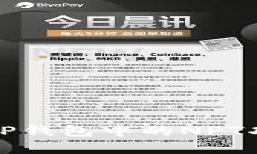 : 深入解析TP钱包中的NPT功能及其应用