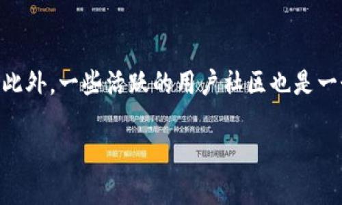 TP钱包下载指南：如何安全高效地获取和使用TP钱包
TP钱包, 钱包下载, 加密货币, 数字资产, 安全性/guanjianci

在当今数字化时代，越来越多的人开始使用加密货币进行交易和投资，而数字钱包则成为管理这些数字资产的重要工具。其中，TP钱包作为一种新兴的数字资产管理工具，因其方便性和安全性受到广大用户的青睐。然而，很多用户在下载TP钱包时并不清楚有哪些注意事项以及如何安全地获取这一工具。本文将详细介绍TP钱包的下载方法、使用技巧以及一些常见问题，帮助用户更好地理解这款钱包，并在使用中保持安全。

TP钱包是什么？

TP钱包是一款支持多种数字资产和区块链网络的钱包应用。它不仅允许用户存储、发送和接收各种加密货币，还提供了许多便利的功能，如交易记录查询、资产管理等。TP钱包通过简单易用的界面设置，让用户能够方便地掌握自己的资产状况，而不需要具备复杂的技术知识。特别是在DeFi（去中心化金融）和NFT（非同质化代币）日益流行的背景下，TP钱包为用户提供了安全、便捷的解决方案。

TP钱包的下载方式

下载TP钱包是一个简单的过程，但为了保证安全性，我们需要遵循以下几个步骤：

ol
    listrong选择官方渠道/strong：最安全的下载方式是通过TP钱包的官方网站或官方应用商店（如Apple App Store或Google Play Store）。这可以有效避免下载到盗版软件或恶意软件。/li
    listrong检查应用权限/strong：在下载之前，查看应用请求的权限是否合理，尤其要注意应用是否会请求过多与钱包功能无关的权限。/li
    listrong版本更新/strong：确保下载的是最新版本的钱包应用，因为更新通常包含了安全性提升和bug修复，可以降低被攻击的风险。/li
    listrong安全软件/strong：在设备上安装和启用安全软件，实时监控不明应用的行为，增加一层防护。/li
    listrong备份助记词/strong：下载并安装成功后，务必记录下钱包生成的助记词，妥善保存，防止丢失或者被盗用。/li
/ol

通过这些步骤，用户可以有效地降低在下载TP钱包过程中的安全风险，实现安全使用。

为什么选择TP钱包？

TP钱包相对于其他钱包的优势主要体现在以下几个方面：

ol
    listrong多链支持/strong：TP钱包不仅支持以太坊、比特币等主流币种，还支持多种公链，有助于用户进行多样化的资产管理。/li
    listrong用户体验/strong：该钱包界面友好，操作简单，适合各类用户，无论是新手还是资深的投资者。/li
    listrong安全性/strong：TP钱包采用先进的加密技术，确保用户的数字资产安全。尤其在私钥管理和助记词生成方面，更是高度安全，减少了用户被盗的风险。/li
    listrong社区支持/strong：倍受用户青睐的TP钱包，还建立了活跃的社区，用户可以在社区中分享经验、解答疑问。/li
    listrong持续更新/strong：TP钱包团队不断更新与，紧跟加密货币市场的变化，确保与时俱进。/li
/ol

因此，TP钱包是一个理想的选择，能满足用户多样化的需求。

常见问题详解

在使用TP钱包的过程中，用户可能会遇到一些问题。下面将讨论六个常见问题，并提供详尽解答。

1. 如何保证TP钱包的安全性？

安全性是用户关注的一个重要方面。首先，保持钱包的私钥和助记词安全是至关重要的。私钥如同密码一般，任何人都不能知道。用户应将私钥保存在离线状态，避免泄露。“不保存在云端”，是保护资产安全的至关重要原则。此外，建议用户定期更新应用，并开启双重验证。如果TP钱包支持双重验证，务必启用该功能，以增加账户的安全性。无论何时，用户都应警惕钓鱼网站以及假冒的应用程序，当发现可疑链接或应用，立即停止操作，进行查证。另外，定期在网上查找关于TP钱包的安全资讯，及时了解任何可能影响安全的漏洞信息，这也是保护用户资产安全的另一个手段。

2. 怎样进行TP钱包的备份与恢复？

备份钱包是非常重要的，它可以避免因设备丢失、损坏等原因带来的资产损失。TP钱包通常提供助记词，在创建钱包时用户会生成一组助记词，用户需要将其写下并妥善存放。为避免可能的泄露，建议将其保存在安全的地方，如保险箱或者其它物理位置，确保不易被破坏或丢失。进行恢复时，用户只需重新安装TP钱包并输入原有的助记词即可恢复之前的钱包及其内的资产。在此过程中，务必注意保证私钥和助记词的安全，切忌在不明的设备上进行操作。

3. TP钱包的交易手续费是多少？

TP钱包交易的手续费通常与区块链网络有关，不同的币种手续费差异较大，用户在进行交易时系统会提示当前手续费，根据网络状况，选择合适的手续费并确认交易。一般而言，高峰时段的网络确认速度会较慢，此时可以选择稍微高一点的手续费以加快确认速度；相反，如果网络不拥挤，可以选择较低的手续费完成交易。也可以在设置中调整手续费的高低，所以用户在使用TP钱包时不妨多多关注手续费的动态变化。

4. 如何确保交易的成功与安全？

在进行交易时，用户需确保以下几点：首先，确认收款地址的准确性，任何细微的错误都会导致资产丢失。可以复制粘贴地址而不是手动输入，以减少错误的发生。其次，建议用户在进行大额交易前先尝试发送少量资产进行测试。确认款项成功到达后再进行大额交易，这是避免经济损失的有效策略。此外，在交易过程中，注意网络安全和隐私保护，确保自己连接的是安全的网络，并在执行交易时保持对账户的警惕，及时查看任何异常交易。

5. TP钱包如何帮助用户管理资产？

TP钱包作为数字资产管理工具，提供了丰富的资产管理功能。用户可以在应用中查看自己的资产总览，了解个人资产的详细分类。通过实时更新的市场数据显示，用户可以及时获知自己资产的价值变化。此外，TP钱包还支持资产划转和互换，用户可以通过平台内置的交易功能进行币种转换，提高资产流动性。用户还可以设置资金的支出或投资监控，根据市场走势随时调整投资策略。这种资产追踪和管理建议可以帮助用户更好地把握数字货币市场中的机会与风险。

6. TP钱包的技术支持如何？

TP钱包提供了多种渠道的技术支持。用户在遇到问题时可以首先查阅官方帮助中心和常见问题解答，这里记录了大量用户常见的问题和解决方法。如果问题没有得到解决，用户可通过发送邮件或访问官方社交媒体平台与技术支持团队直接联系，获取更为详细的解答。此外，一些活跃的用户社区也是一个很好的获取信息的渠道，用户可以通过社区与其他用户交流，获取不同的见解和经验，进而有效解决使用过程中的困扰。

总而言之，TP钱包作为新型数字资产管理工具，在下载和使用过程中，用户需特别关注安全性，遵循合适的下载流程，同时对常见问题进行预先了解。通过正确的操作和良好的习惯，用户能最大化地保护自己的数字资产，享受到更加便捷和安全的数字货币交易体验。