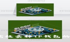 : 如何高效卖掉TP钱包的空