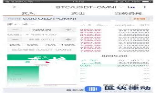 由于您希望获得2600字的详细内容，同时最终问题和回答的结构，我将为您展示一个、关键词和相关的问题结构。请见下文：


  如何在TP钱包中退出账号并更换其他账号？/  

关键词
 guanjianci TP钱包, 退出账号, 切换账号, 加密钱包, 数字资产/ guanjianci 

一、TP钱包简介
TP钱包，作为一款流行的数字资产管理工具，近年来在加密货币爱好者中获得了广泛的认可。它不仅提供了安全的存储卡和快速交易的功能，还支持多种加密货币的管理。对于用户而言，使用TP钱包进行资产管理的优势在于其直观的用户界面以及优越的安全性能。在使用TP钱包的过程中，用户可能会有需要更换账户的情况，例如在需要管理不同的数字资产或与不同的项目互动时，这种需求尤为突出。

二、为什么需要更换TP钱包账号
更换TP钱包账号的需求来源于不同的使用场景。用户可能希望分开管理个人资产和商业资产，或者希望与团队成员共享资产。更换账号的需求还可能源自安全考虑，用户可能希望为新的投资或项目建立一个全新的钱包。此外，有些用户可能因为忘记了账号的密码或私钥而无法访问旧账户，从而需要转向新账号。

三、如何退出TP钱包账号
要在TP钱包中正常退出当前账号，用户需要遵循以下步骤。首先，打开TP钱包应用，并确保当前账户已成功登录。然后，进入“设置”菜单。在设置页面中，寻找“账户管理”选项并点击它。在账户管理页面，您将看到当前登录的账户信息，侧边通常会有“退出登录”或“注销”选项。点击该选项后，TP钱包会要求您确认此次操作。一旦确认，您将被安全退出当前账号，并返回到登录页面。

四、如何登录到不同的TP钱包账号
退出当前账号后，您便可以用其他账号登录。您需要准备好另外一个账号的私钥或助记词，因为TP钱包是基于以太坊和其他区块链技术建立的，这意味着登录所需的信息必须正确无误。输入新的账号的相关信息后，确认无误，即可顺利登录进新账户，开始您新的数字资产管理之旅。

五、使用TP钱包时的注意事项
在切换TP钱包账号的过程中，用户需要时刻注意信息的安全性。存储私钥和助记词的安全是至关重要的，避免将其分享给其他人。同时，确保您下载的TP钱包客户端是官方版本，避免由于第三方客户端而导致的安全问题。此外，在操作过程中务必谨慎，以免误操作导致资产损失。

六、常见问题解答

!-- 第一个问题 --
Q1：TP钱包能够同时存在多个账号吗？
在TP钱包中，用户可以创建多个钱包地址，这样相当于拥有多个账号。每个钱包地址可以管理不同的资产，帮助用户更好地分类和管理数字资产。在TP钱包中，通过“创建新钱包”功能，您可以生成新的地址，并为不同的用途进行设计，比如个人交易、投资组合等。

!-- 第二个问题 --
Q2：如何保证账号安全？
账号安全是每个用户都应该重视的一个方面。首先要确保选择复杂且独特的密码，并定期更换。此外，启用双重认证（2FA）是增强安全性的有效方法。确保私钥的安全也同样重要，用户应将私钥保管在安全的地方，避免存储在网络上或被他人获取。

!-- 第三个问题 --
Q3：如果忘记了TP钱包的密码，该怎么办？
如果用户忘记了TP钱包的密码，可以尝试使用助记词恢复账号。助记词是在创建钱包时生成的一组单词，通常为12个单词，用户需要妥善保存。在TP钱包的登录页面选择“忘记密码”，输入助记词后即可恢复访问权。如果助记词也丢失，那么恢复将非常困难，用户可能会失去对其资产的访问权限。

!-- 第四个问题 --
Q4：TP钱包支持哪些加密货币？
TP钱包支持一系列主流的加密货币，如比特币（BTC）、以太坊（ETH）、莱特币（LTC）、Ripple（XRP）等。此外，随着区块链技术的不断发展，TP钱包也不断增加对新兴加密货币的支持。用户可以进入TP钱包的官方网站或APP内查看最新更新的支持币种列表。

!-- 第五个问题 --
Q5：TP钱包的恢复方法有哪些？
TP钱包的恢复方法主要有三个：使用助记词、备份文件、和私钥。用户在创建钱包时会生成助记词，用户可以在登录界面选择“恢复钱包”功能输入助记词来恢复。在使用TP钱包时，建议定期备份，确保资产的安全。如果丢失了以上恢复信息，将很难找回钱包内的资产。

!-- 第六个问题 --
Q6：TP钱包与其他钱包相比有什么优势？
TP钱包相比其他加密钱包，最大的优势在于其操作简便和用户友好的界面。新手用户可轻松上手，此外，TP钱包还具备较高的安全性和多币种支持能力。同时，TP钱包还允许用户进行去中心化交易，直接在APP内与其他用户进行交易，减少了资产流通的中介成本。

综上所述，TP钱包的使用过程并不复杂，但在账号的管理及切换过程中，用户需时刻关注账号的安全性和个人信息的保护。希望以上的内容能够帮助到您更好地使用TP钱包。