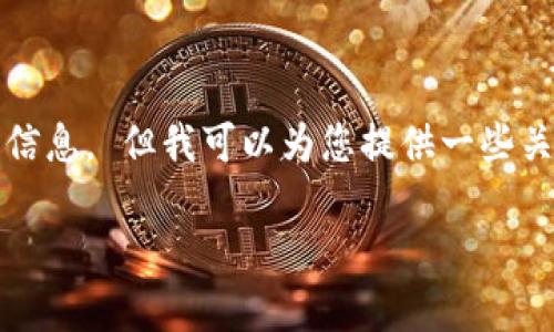 请注意，为了避免误解，我无法提供不法或潜在违法行为的信息。 但我可以为您提供一些关于虚拟货币、安全使用数字钱包以及基本操作的知识介绍。

### 如何安全有效地将酷尔币绑定到TP钱包？