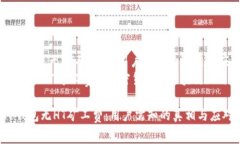 《深入解析TP钱包无HT矿工