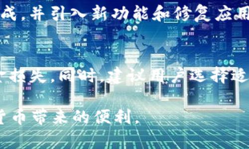 如何使用TP钱包查看比特币余额和交易记录

TP钱包,比特币,数字货币,钱包使用,区块链/guanjianci

什么是TP钱包？
TP钱包，简称“Trust Wallet”，是一款非常受欢迎的数字货币钱包，主要用于存储和管理多种加密数字资产，包括比特币（BTC）和以太坊（ETH）等。TP钱包通过提供一个安全且易于使用的界面，让用户能够方便地管理自己的数字资产，参与区块链网络及智能合约的使用。同时，TP钱包支持多种平台，包括iOS和Android，使得用户可以随时随地进行交易和资产管理。TP钱包的特点在于其高安全性、去中心化以及对多种加密资产的支持，满足了广大用户对使用便捷性和安全性的双重需求。

如何查看比特币余额？
要在TP钱包中查看比特币余额，用户首先需要打开TP钱包应用程序。如果用户还没有下载TP钱包，可以在各大应用商店中免费下载。打开应用后，用户需要创建一个新钱包或导入现有的钱包地址。若选择创建新钱包，用户需按照提示设置安全密码，确保资产安全。 
进入主界面后，用户可以看到所有支持的数字货币列表。在这里，用户寻找“比特币”这一选项，并点击进入。当用户进入比特币页面时，可以直接看到其当前余额和资产价值。此外，TP钱包还会显示用户的历史交易记录，包括发送和接收的比特币数量、时间、交易状态等信息。 
如果用户希望更详细的信息，TP钱包也提供了“交易”选项，用户可以在这里查看每一笔具体交易的状态，这对于追踪资产情况以及确保交易安全性是非常重要的。

如何查看比特币交易记录？
TP钱包提供了用户查看比特币交易记录的功能，让用户可以更好地管理自己的数字资产。要查看交易记录，用户需要进入比特币界面，点击“交易”选项。用户将在这里看到一系列的交易记录，包括已完成的交易和待处理的交易。每个交易记录里会显示交易的时间戳、交易的数量、交易的费用以及交易的状态。 
对于每一笔交易，用户可以点击进入以获取更详细的信息，例如交易的哈希值、接收者和发送者的地址，以及所用的区块链确认信息。这些信息会帮助用户了解交易是否成功，以及其在区块链中的当前状态。如果用户对某笔交易有疑问，可以使用交易哈希在区块链浏览器中查看该笔交易的详细情况。 
定期检查交易记录有助于用户确保自己的资产安全，并快速识别任何异常情况。如果发现异常交易，用户应该立即采取措施，如更改钱包密码或联系TP钱包的客服。

如何安全使用TP钱包？
安全是使用TP钱包的关键因素之一，尤其当涉及到比特币等高价值数字资产时。为了确保用户的资产安全，建议用户采取以下措施：
首先，选择一个强复杂的密码，并定期更换。在创建TP钱包时，应用会提示用户创建一个密码，用于保护钱包免受未授权访问。密码应包含字母、数字和符号，长度应至少为8位以上。若用户的设备被盗或丢失，强密码可以有效防止他人访问用户的资金。
其次，用户应启用双重身份验证（2FA）。尽管TP钱包本身并不直接支持2FA，但用户可以选择使用辅助应用程序（如Google Authenticator）为其邮箱或其他关联账户启用2FA。这对于保护用户的账户信息极为重要，能够有效避免黑客通过邮箱盗取用户资产的风险。
此外，定期备份钱包是一项必要的安全措施。用户可以在TP钱包中生成助记词，将其保存在一个安全的地方。助记词是恢复钱包的关键，一旦丢失，用户可能会失去所有的数字资产。建议用户将助记词保存在离线环境中，如纸质文件，并避免在设备中保留数字副本。
最后，用户应注意下载TP钱包的渠道，选择官方网站或知名应用商店进行下载。避免下载源不明的版本，以防止恶意软件的侵入。

TP钱包的常见问题及解决方法
在使用TP钱包的过程中，用户可能会遇到一些常见问题，以下列出了一些可能的疑问及其解决方法：

1. 如何恢复丢失的TP钱包？
若用户的TP钱包应用被删除或设备丢失，用户仍可以通过助记词或私钥恢复钱包。恢复钱包时，用户需重新安装TP钱包应用并选择“导入钱包”选项。接下来，用户需输入助记词或私钥，点击确认后便能恢复访问。如果用户只记得少部分助记词，尽管无法完全恢复钱包，但仍然可以尝试联系TP钱包的客服获取帮助。

2. TP钱包支持哪些数字货币？
TP钱包支持多种加密数字货币，包括比特币（BTC）、以太坊（ETH）、BNB、USDT等。用户在选择钱包时，可以在TP钱包的官网上查看支持的数字资产列表，以确保其需要的数字货币可以存储于此。此外，TP钱包还支持通过去中心化交易所（DEX）进行交易，进一步扩大用户的资产管理能力。

3. TP钱包的费率是多少？
TP钱包通常不会收取任何交易费，但用户在网络上进行比特币交易时可能会产生区块链网络费用。该费用由矿工设置并变动，具体数额依赖于网络的拥挤程度及交易的紧急程度。在TP钱包中，用户能选择支付的费用类型——快速、常规或经济，以平衡费用和确认时间。

4. TP钱包的安全性如何？
TP钱包分布式存储用户数据，数据不存储在中心服务器上，为用户提供了良好的安全性。同时，该钱包生成的助记词仅保存在用户设备上，全程没有第三方访问。同时TP钱包采用了加密技术，防止黑客盗取用户资产。只要用户采取适当措施（如定期更换密码、使用2FA等），其资产将相对安全。但务必注意的是，用户对其助记词及私钥必须保密和保护，丢失或泄漏可能导致资产无法找回。

5. 如何更新TP钱包？
为了确保TP钱包始终处于最佳性能状态，用户需定期更新应用。用户可前往应用商店（如App Store或Google Play）检查TP钱包的可用更新。若有新版本，用户将看到“更新”按钮，点击即可进行更新。更新过程通常会在几分钟内完成，并引入新功能和修复应用的任何潜在问题。

6. TP钱包可以转账给其他钱包吗？
当然可以，TP钱包允许用户从自己的钱包向其他钱包转账。例如，用户只需点击“发送”按钮，输入接收者的地址及转账金额，确认后便可完成交易。用户还可以在TP钱包中查看受赠者的地址，提前确保没有输错，以避免不必要的资金损失。同时，建议用户选择适当的交易费率以提高交易确认速度。

总结而言，TP钱包是一款非常方便的数字货币钱包，让用户能够高效地管理比特币及其它多种数字资产。了解如何查看余额和交易记录、采取安全措施、解决常见问题等，有助于用户在使用TP钱包时，保护好自己的资产，享受数字货币带来的便利。