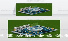 探索TP钱包的指纹设置功能