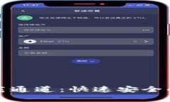 : TP钱包安卓版下载通道：