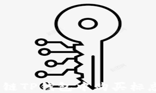 
如何在ARB链TP钱包中购买标志：完整指南