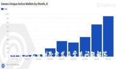 t P钱包记录删除方式及常