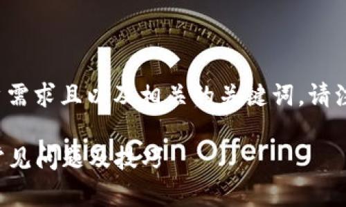 考虑到您提到的主题，这里是符合用户需求且以及相关的关键词。请注意，详细内容将在接下来的部分展开。

TP钱包浏览器连接问题解决指南 | 常见问题及技巧