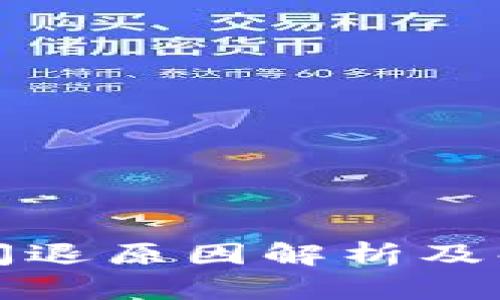 TP钱包闪退原因解析及解决方案