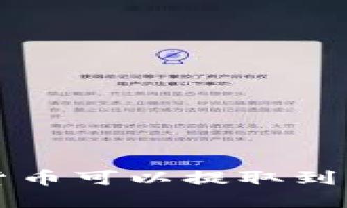 TP钱包中的数字货币可以提取到的交易所全面指南