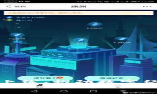 浙江区块链最新上线：推动数字经济发展的新引擎